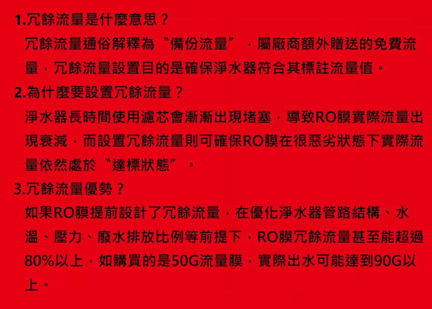 RO 膜冗餘流量說明