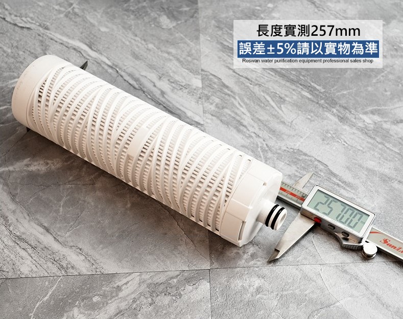 插口型10吋濾芯 長度實測257mm