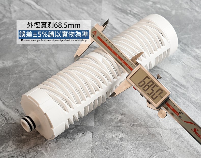 插口型10吋濾芯 外徑實測68.5mm