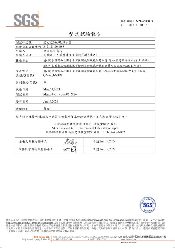 報告第 1 頁：型式試驗報告
