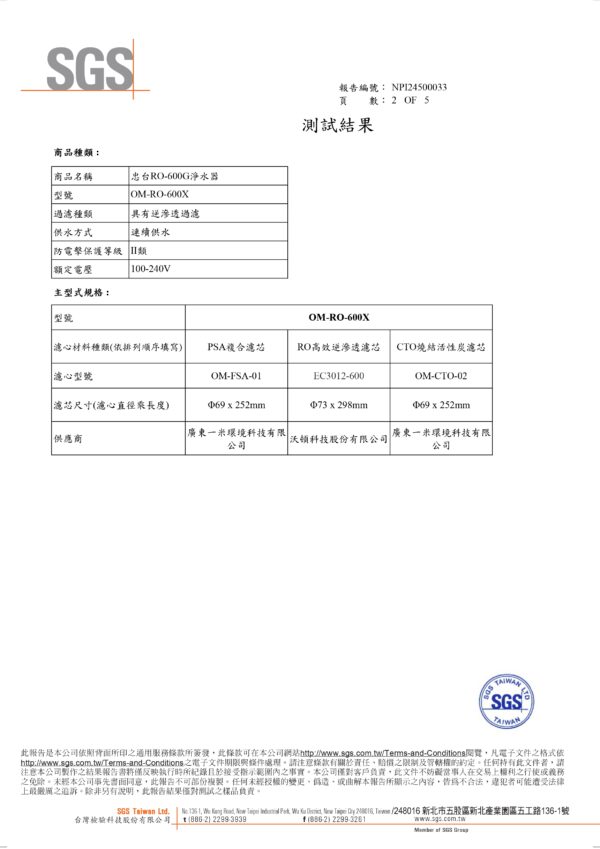 報告第 2 頁：商品規格