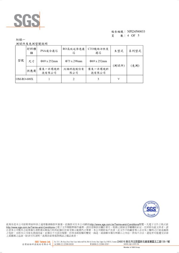 報告第 4 頁：附錄