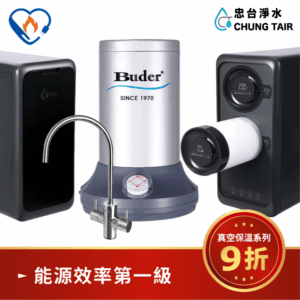 真空桶廚下型省電飲水機 BD-3004VA霧面不鏽鋼龍頭