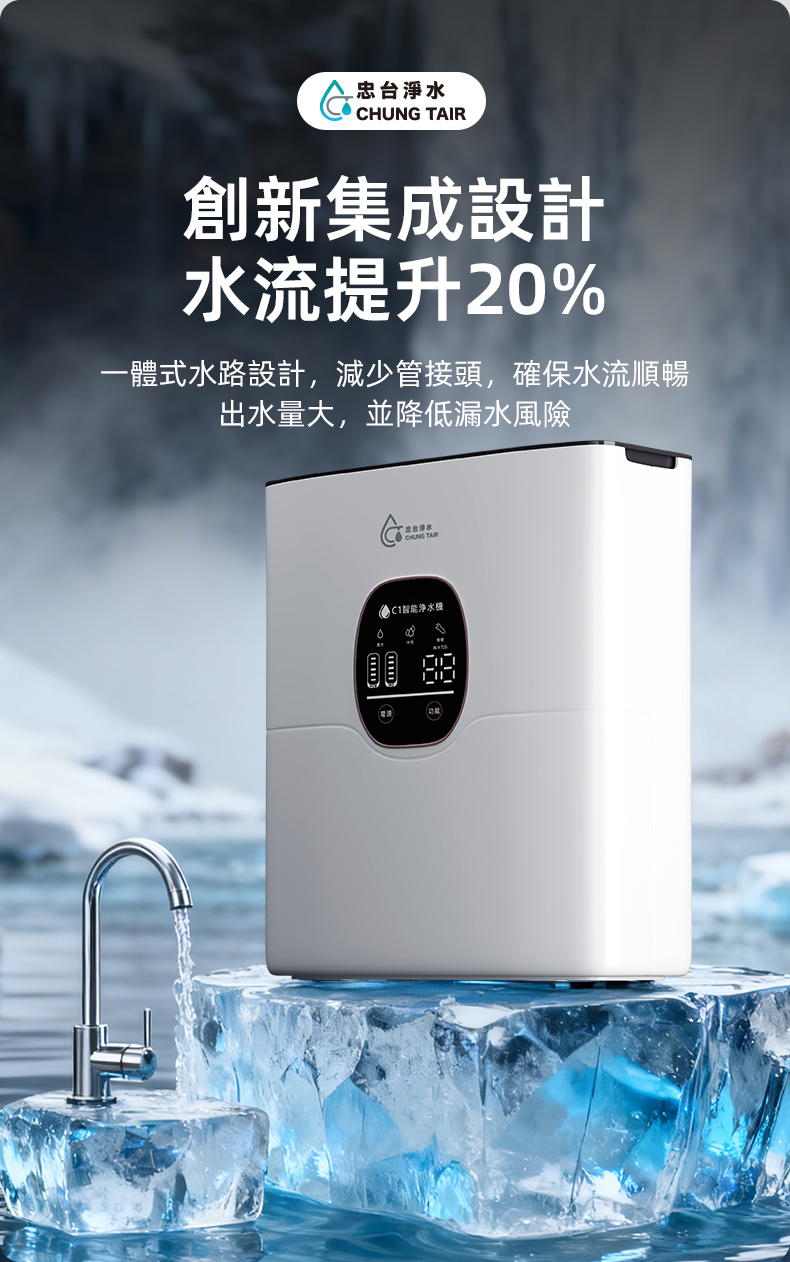 C1-1000G 一體式集成水路 減少接頭