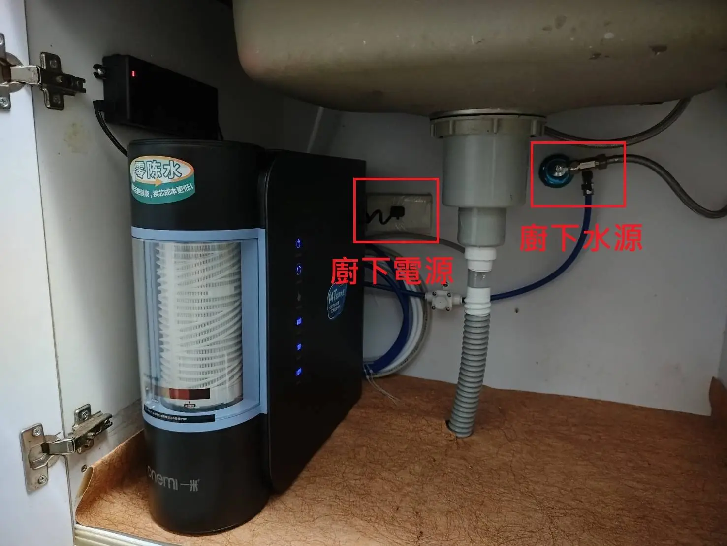 RO 淨水機廚下冷水水源與電源位置參考圖